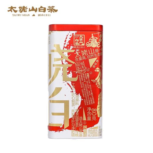 【直送到家】陈皮好搭档 80g太姥山2020年（晓白）白牡丹 商品图0