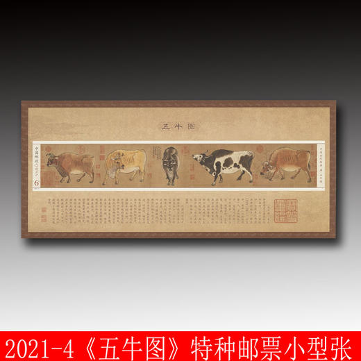 五牛图赏析册 商品图2