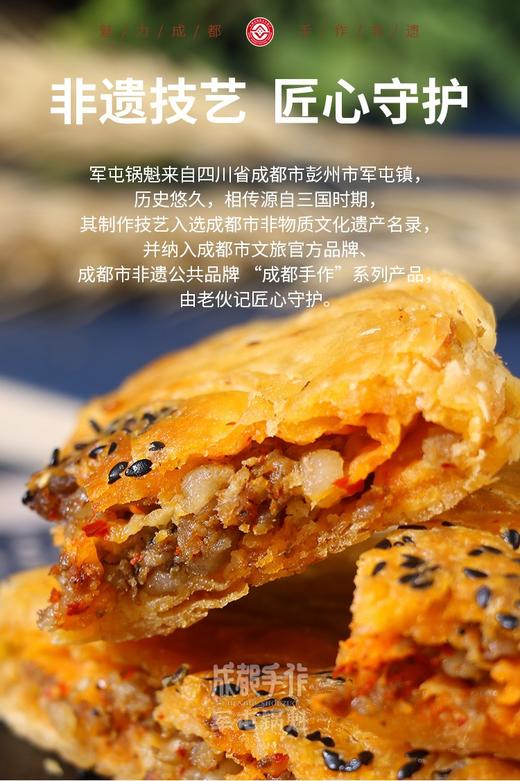 【军屯锅盔8枚】成都名小吃 非遗技艺匠心手作 香飘四溢馅多味美酥脆化渣 商品图0
