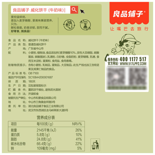 良品铺子|【爆款满减】威化饼干（牛奶味）118g（单拍不发货） 商品图3