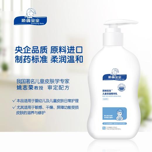 顺峰宝宝儿童保湿精华乳245g(滋润型）加大特惠装 商品图7