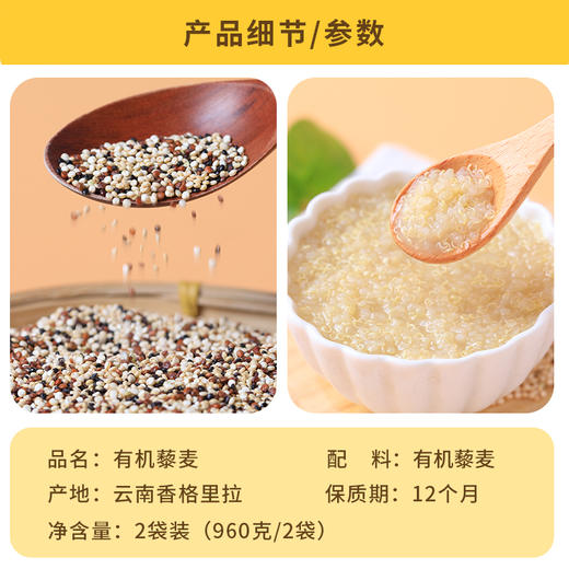 【8个月以上宝宝入】云南有机藜麦 商品图1