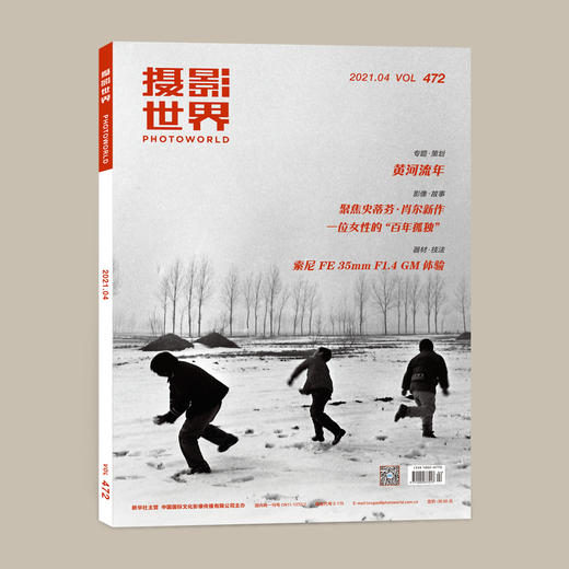 2021年第4期《摄影世界》杂志 商品图0