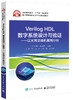 Verilog HDL数字系统设计与验证 ——以太网交换机案例分析 商品缩略图0