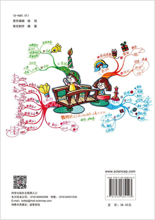 数桥/谜题编辑部 商品图1