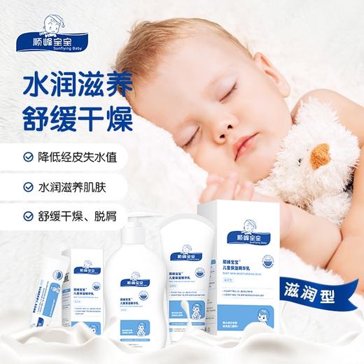 顺峰宝宝儿童保湿精华乳245g(滋润型）加大特惠装 商品图5