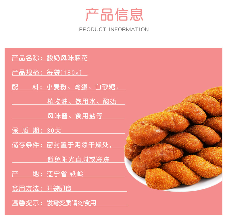 M酸奶麻花清新风_03