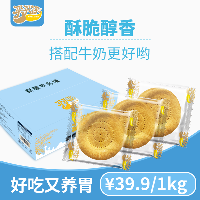 【买买侠】原味/玫瑰牛乳馕 1kg独立包装