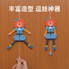 MiDeer弥鹿提线人偶宝宝创意diy手工男女孩幼儿园牵线拉线人偶 商品缩略图1