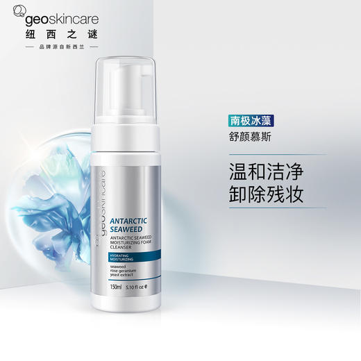 纽西之谜南极冰藻舒颜洁面慕丝150ml 商品图0