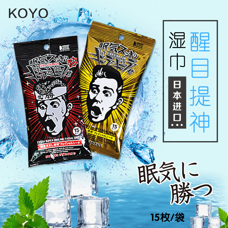 日本进口清凉醒神提神醒目湿纸巾黄色袋装湿巾薄荷湿巾15抽 WHJC