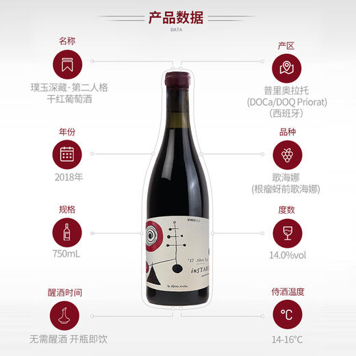 璞玉深藏第二人格干红葡萄酒自然酒2017年 750mL Vins Nus  InStabile no11. Alter Ego 商品图1