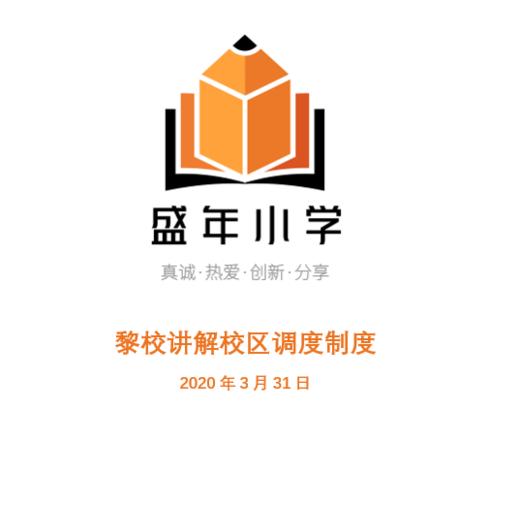 盛年大学校区调度（黎广宇） 商品图0