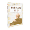 稻盛和夫的哲学 小开本精装版 稻盛和夫 著 励志与成功 哲学书籍 商品缩略图0