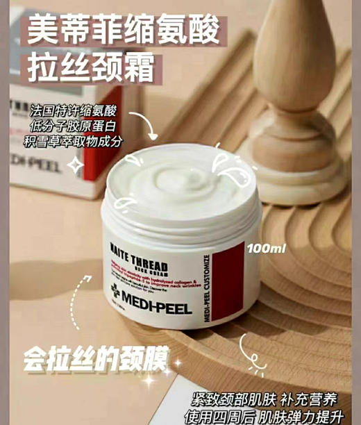 美蒂菲 颈霜 商品图0