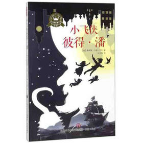 小飞侠彼得·潘