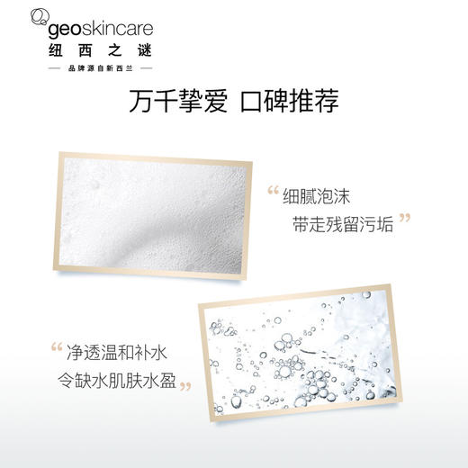 纽西之谜南极冰藻舒颜洁面慕丝150ml 商品图3