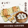 【春季时令套餐】20只小笼+4盒椿芽馄饨 新品开售 商品缩略图0