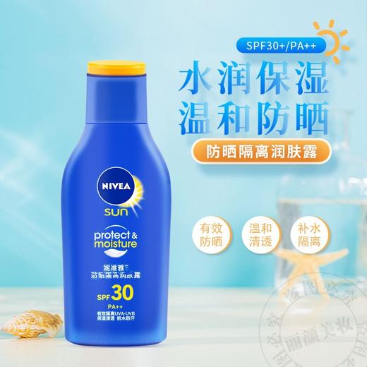 妮维雅防晒隔离润肤露 SPF30 75ml 商品图2