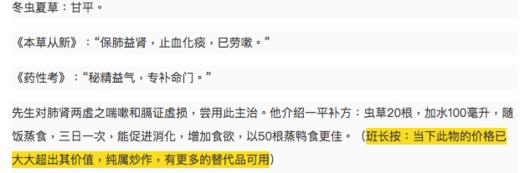 班长课堂045 | 蒲辅周的食疗思想 商品图0