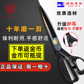 大吉作 裁缝剪刀服装裁布9寸10寸11寸12寸工业缝纫大剪刀