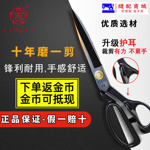 大吉作 裁缝剪刀服装裁布9寸10寸11寸12寸工业缝纫大剪刀 商品图0