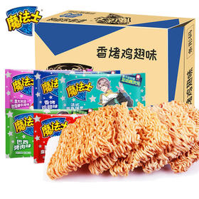 魔法士干脆面整箱48袋 零食小吃魔法师干吃面