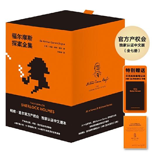 福尔摩斯探案全集【果麦经典】 商品图1