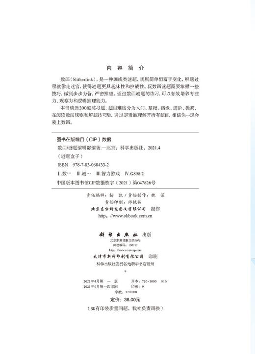 数回/谜题编辑部 商品图2