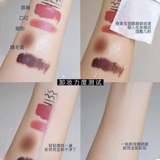 美宝莲眼唇卸妆液 150ml 商品图1