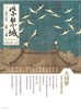 紫禁城2014年第十期（总第237期）大国梦 历史上的盛世中国 商品缩略图0