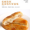 【皮酥馅软好味道】淘食尚老婆饼早餐充饥传统老式糕点心休闲零食 商品缩略图2