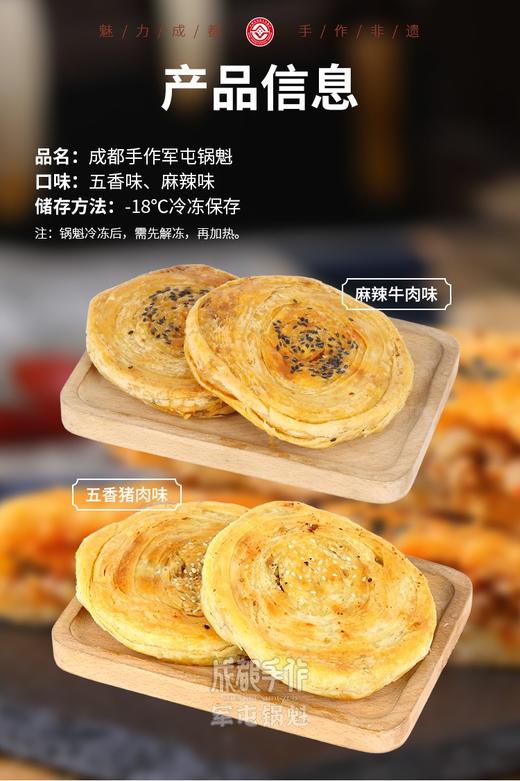 【军屯锅盔8枚】成都名小吃 非遗技艺匠心手作 香飘四溢馅多味美酥脆化渣 商品图6