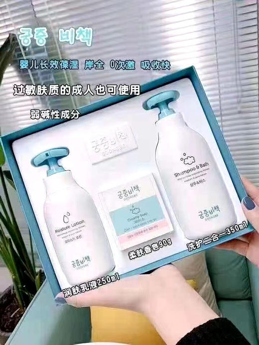 宫中秘策儿童三件套保湿乳液250ml➕二合一350ml➕补水洗面皂 90g （25年11月） 商品图1
