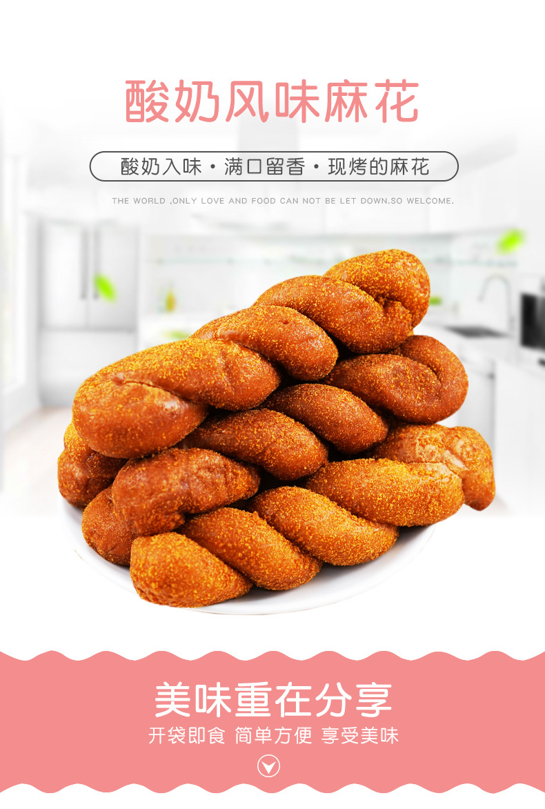 M酸奶麻花清新风_01