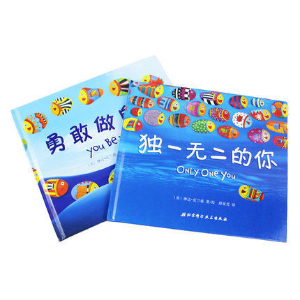独一无二的你 硬面儿童绘本3到4-6一8岁读物幼儿情绪管理书籍 幼儿园精装硬壳大本硬皮宝宝故事书小班中班大班阅读图书 商品图1