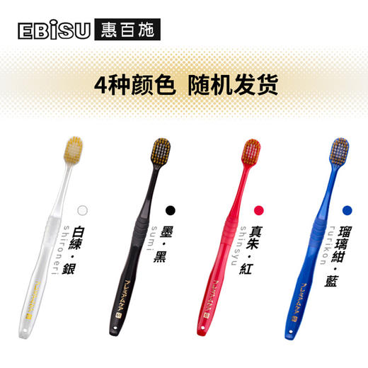 EBiSU 惠百施 宽幅牙刷【颜色随机】 商品图4