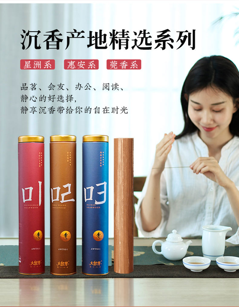 【大智慧】三系合集  一盒品鉴全系沉香