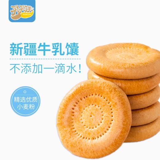 【买买侠】原味/玫瑰牛乳馕 1kg独立包装 商品图2
