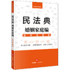 民法典婚姻家庭编 实用问题版 商品缩略图0