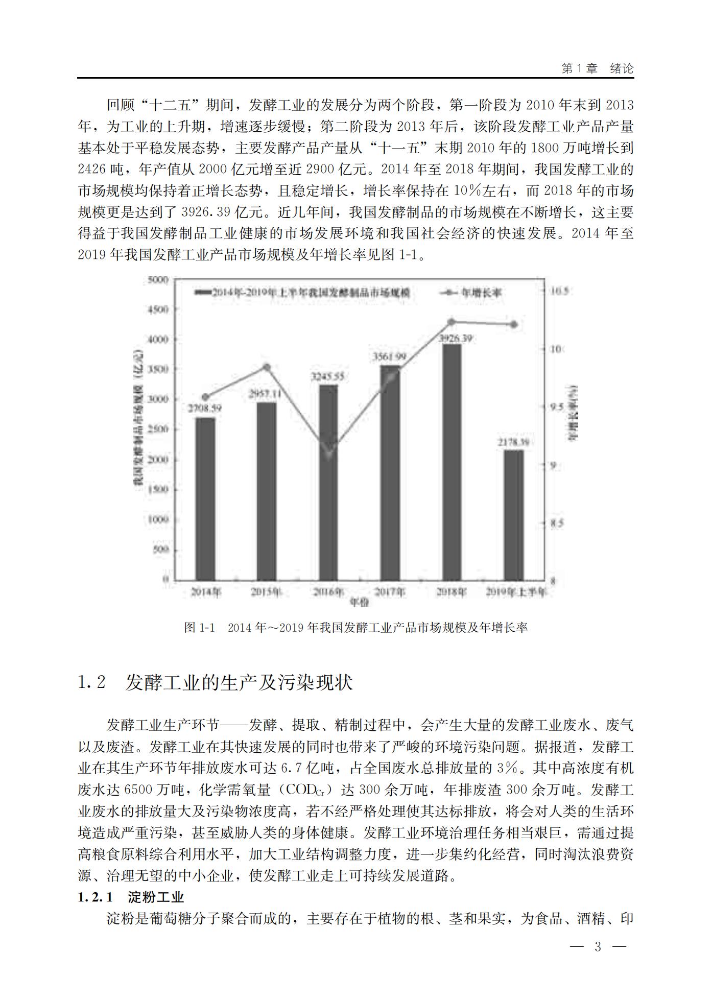35775 发酵工业废水处理与综合利用_05.jpg
