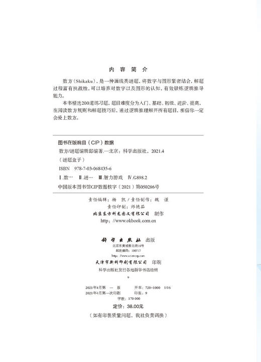 数方/谜题编辑部 商品图2