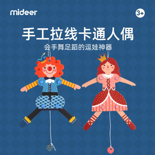 MiDeer弥鹿提线人偶宝宝创意diy手工男女孩幼儿园牵线拉线人偶 商品图0