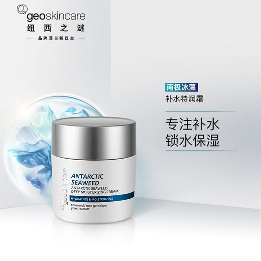 纽西之谜南极冰藻补水特润霜50ml