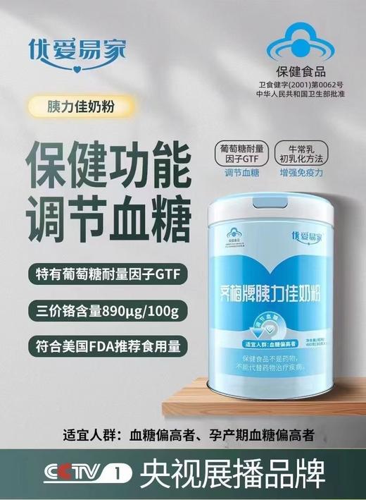 优爱易家齐梅牌胰力佳奶粉一罐198元 调节血糖，适合血糖偏高者 商品图1