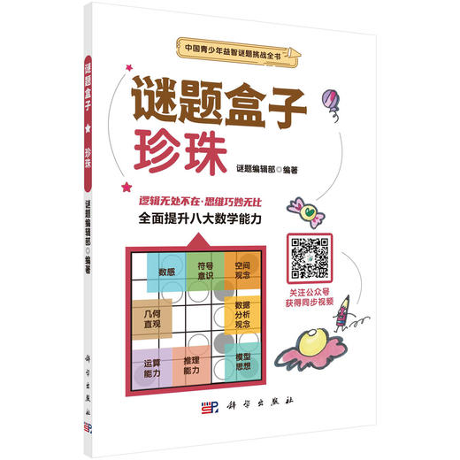 珍珠/谜题编辑部 商品图0