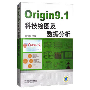 Origin9.1科技绘图及数据分析 商品图0