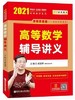 2022考研数学 高等数学/线性代数/概率论辅导讲义 李永乐 王式安 西安交通 商品缩略图0
