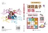 珍珠/谜题编辑部 商品缩略图3