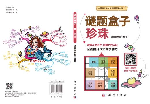 珍珠/谜题编辑部 商品图3